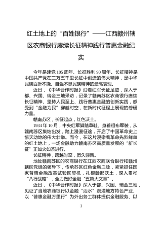 红土地上的“百姓银行”——江西赣州辖区农商银行赓续长征精神践行普惠金融纪实