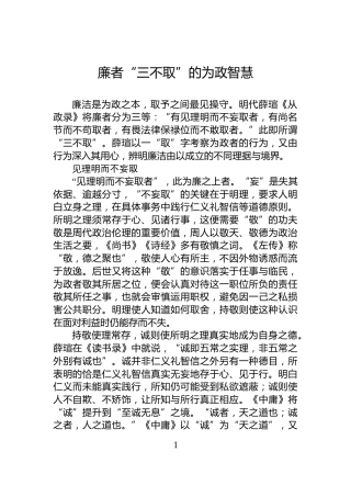廉者“三不取”的为政智慧