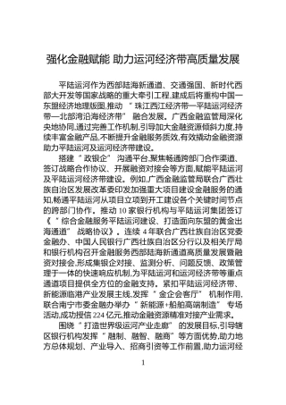 强化金融赋能+助力运河经济带高质量发展