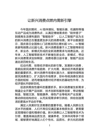 让新兴消费点燃内需新引擎