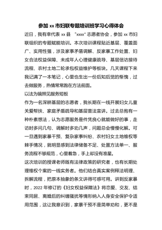 参加市妇联专题培训班学习心得体会