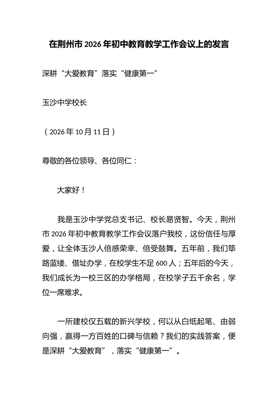 在市2026年初中教育教学工作会议上的发言_第1页
