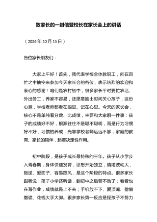 致家长的一封信暨校长在家长会上的讲话
