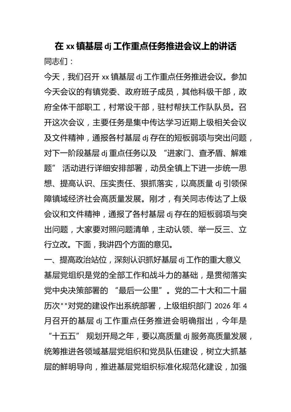 在镇基层党建工作重点任务推进会议上的讲话_第1页