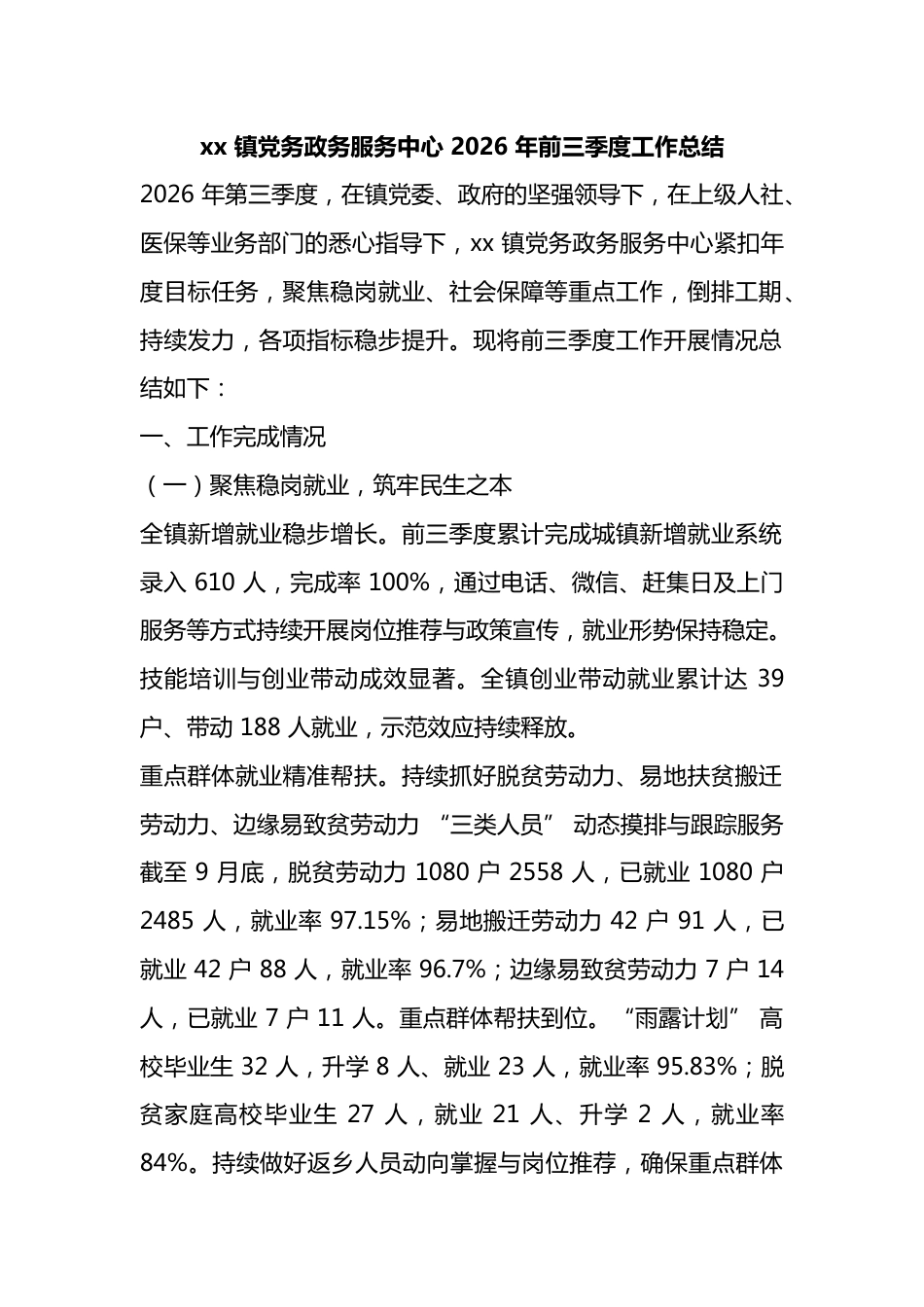 镇党务政务服务中心2026年前三季度工作总结_第1页