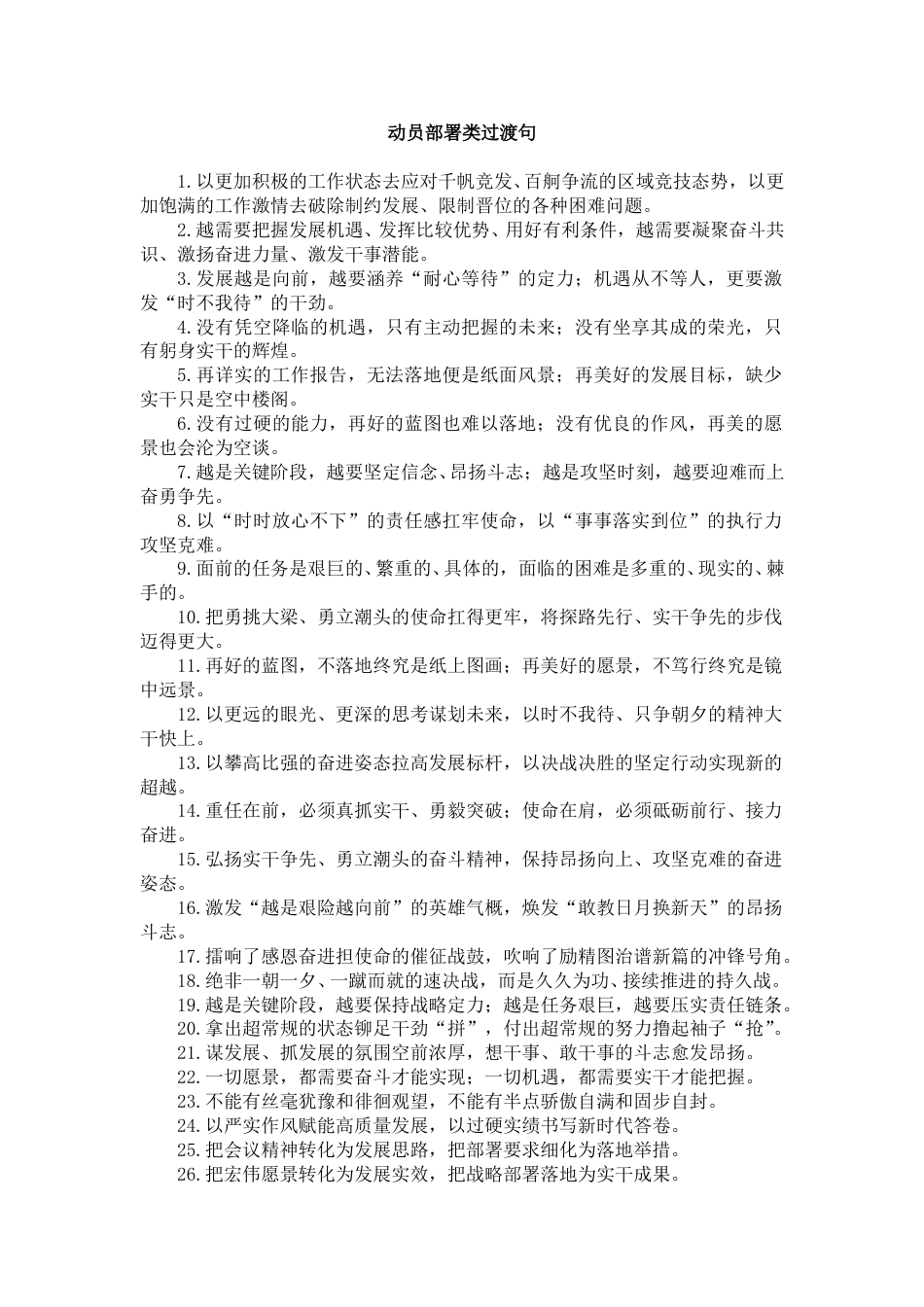 动员部署类过渡句_第1页