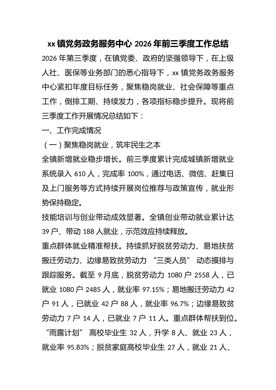 镇党务政务服务中心2026年前三季度工作总结_第1页