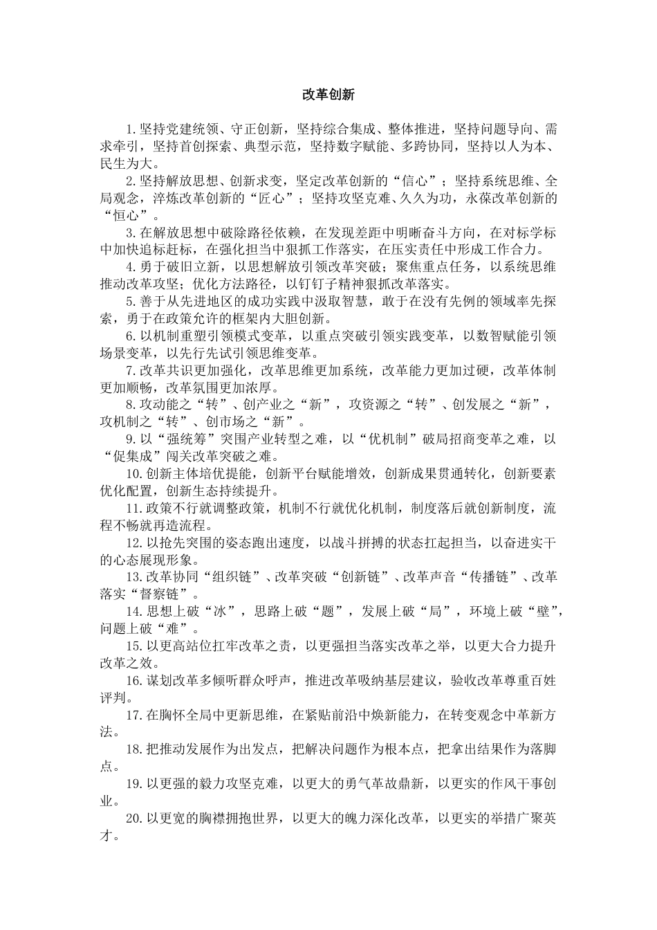 改革创新类排比句_第1页