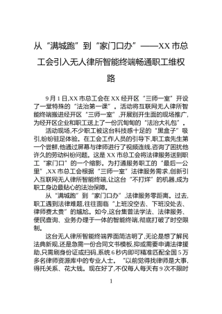 从“满城跑”到“家门口办”——XX市总工会引入无人律所智能终端畅通职工维权路