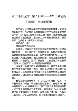 让“诗和远方”融入日常——XX工会创新打造职工文体新图景