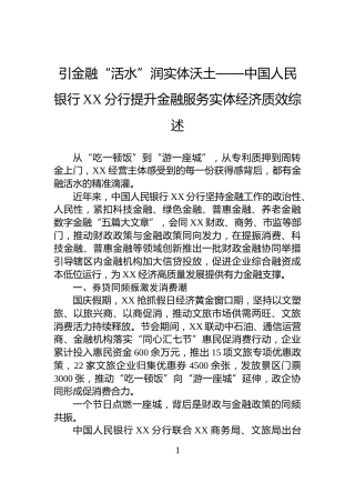 引金融“活水”润实体沃土——中国人民银行XX分行提升金融服务实体经济质效综述
