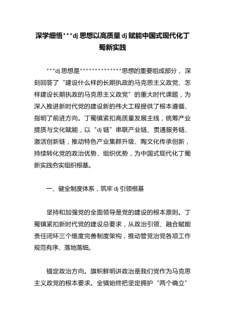 深学细悟习近平党建思想以高质量党建赋能中国式现代化丁蜀新实践