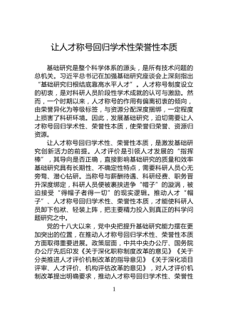 让人才称号回归学术性荣誉性本质