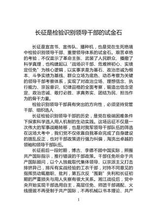 长征是检验识别领导干部的试金石