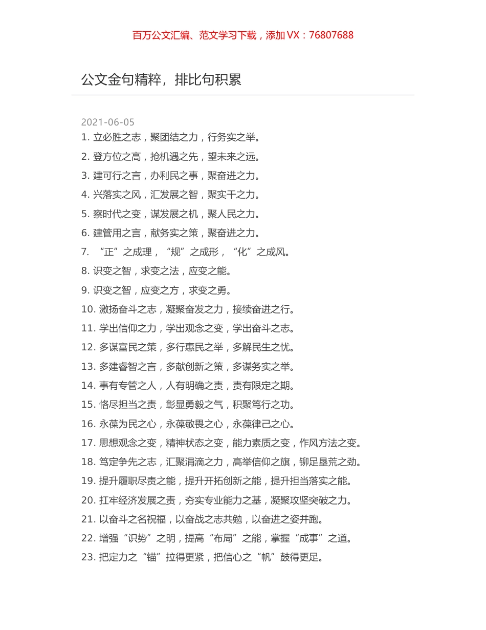 公文金句精粹，排比句积累.docx_第1页