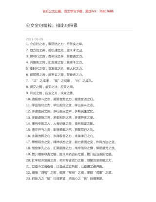 公文金句精粹，排比句积累.docx