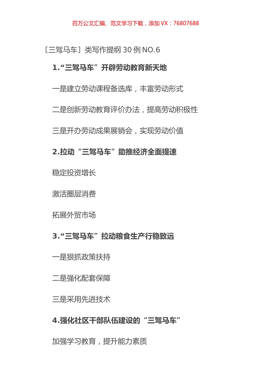 〔三驾马车〕类写作提纲30例NO.6.docx_第1页