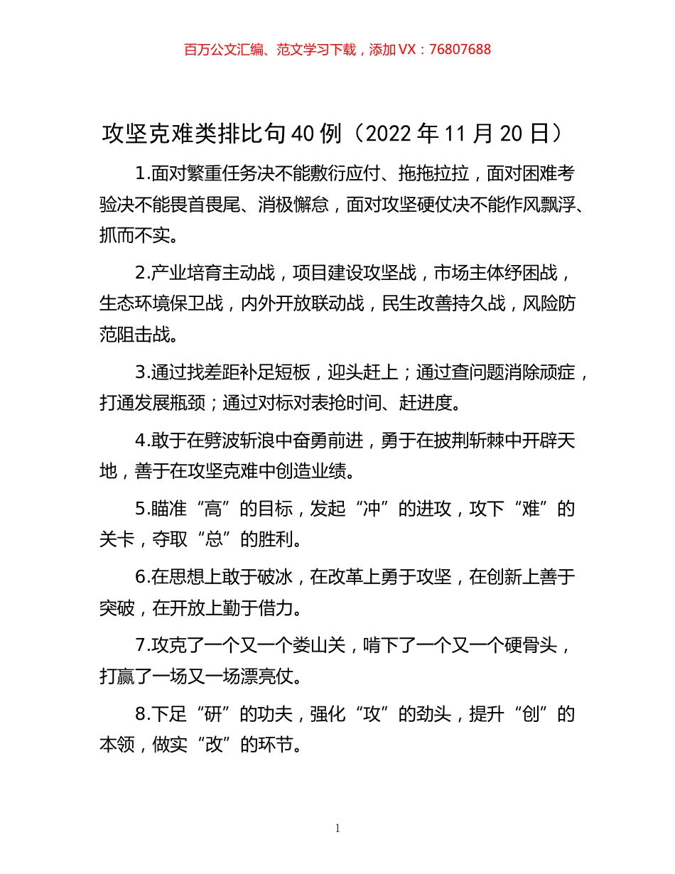 -攻坚克难类排比句40例（2022年11月20日）.docx_第1页