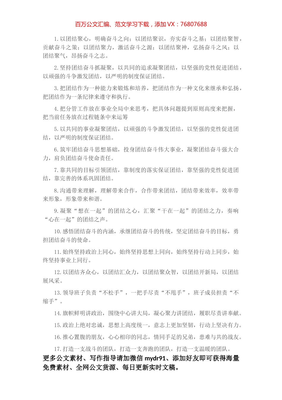 团结干事类排比句40例（2023年3月28日）.docx_第1页