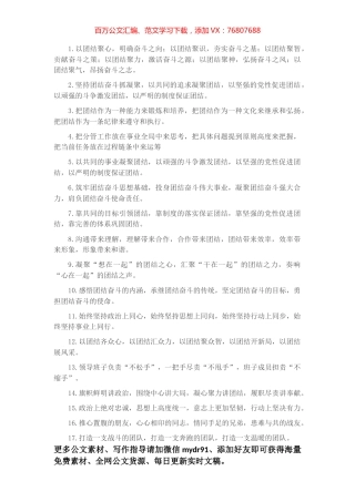 团结干事类排比句40例（2023年3月28日）.docx