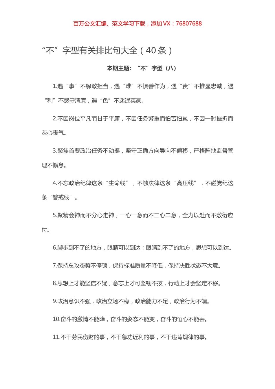 “不”字型有关排比句大全（40条）.docx_第1页