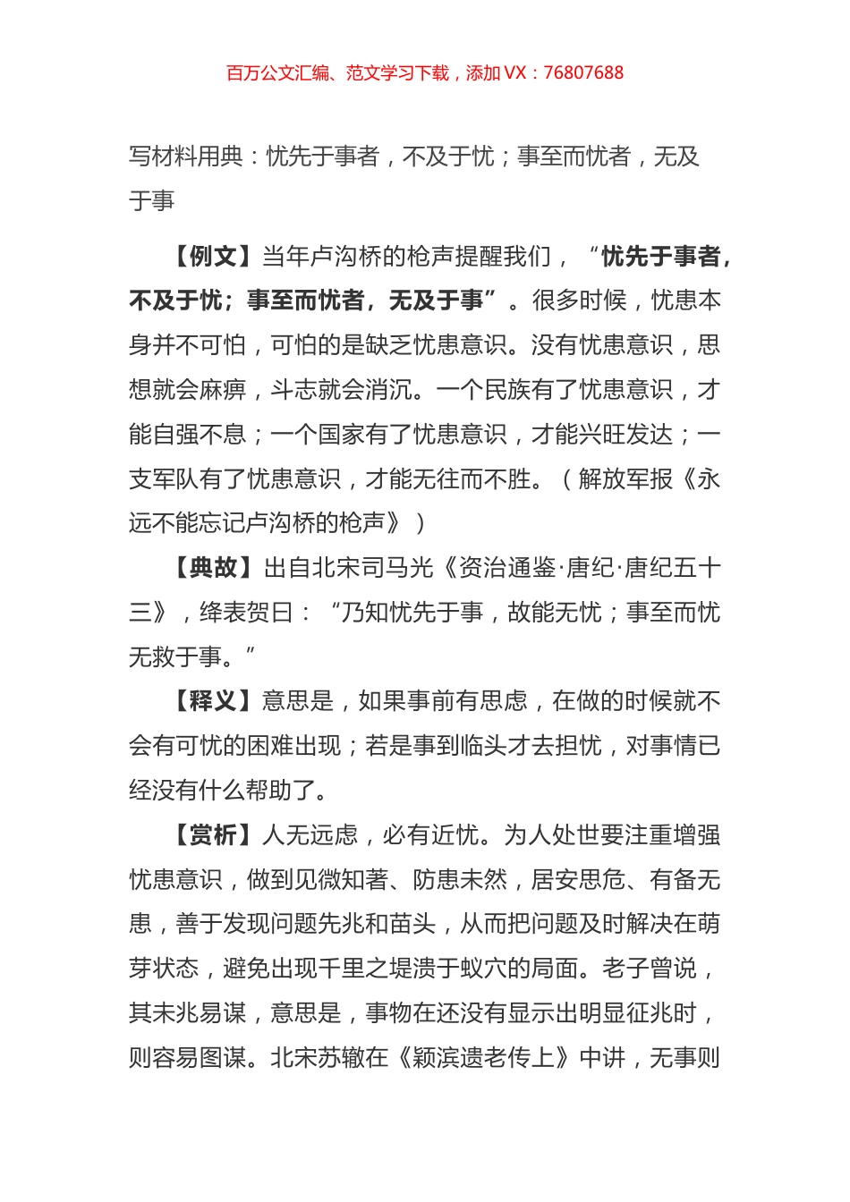 写材料用典：忧先于事者，不及于忧；事至而忧者，无及于事.docx_第1页