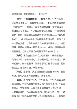 写材料用典：愿将黄鹤翅，一借飞云空.docx