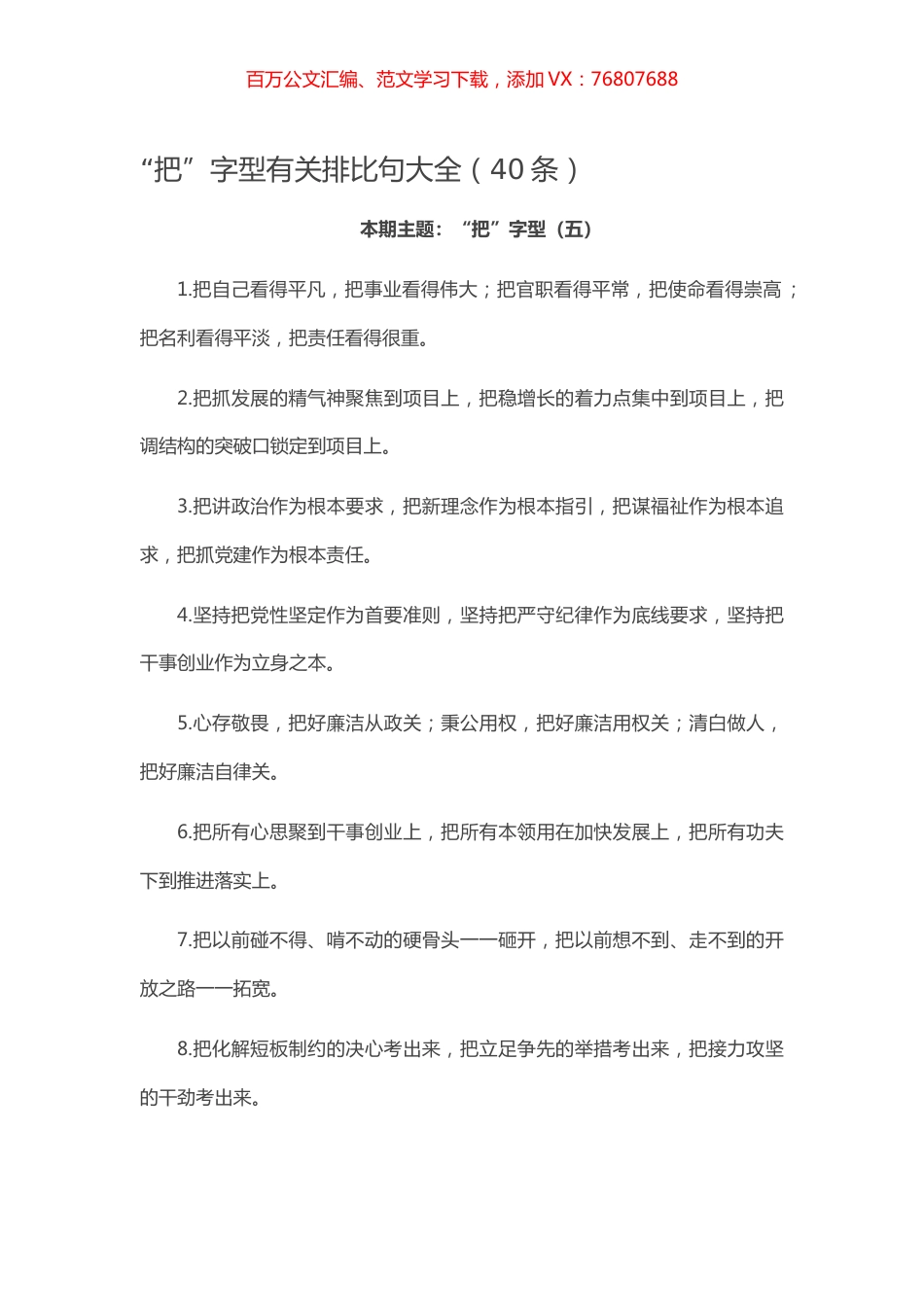 【写作素材】“把”字型有关排比句大全（40条）.docx_第1页