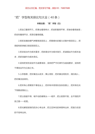 【写作素材】“把”字型有关排比句大全（40条）.docx