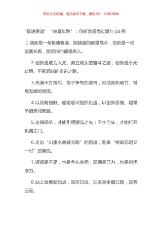 “极速赛道”“寂寞长跑”：创新发展类过渡句50例.docx