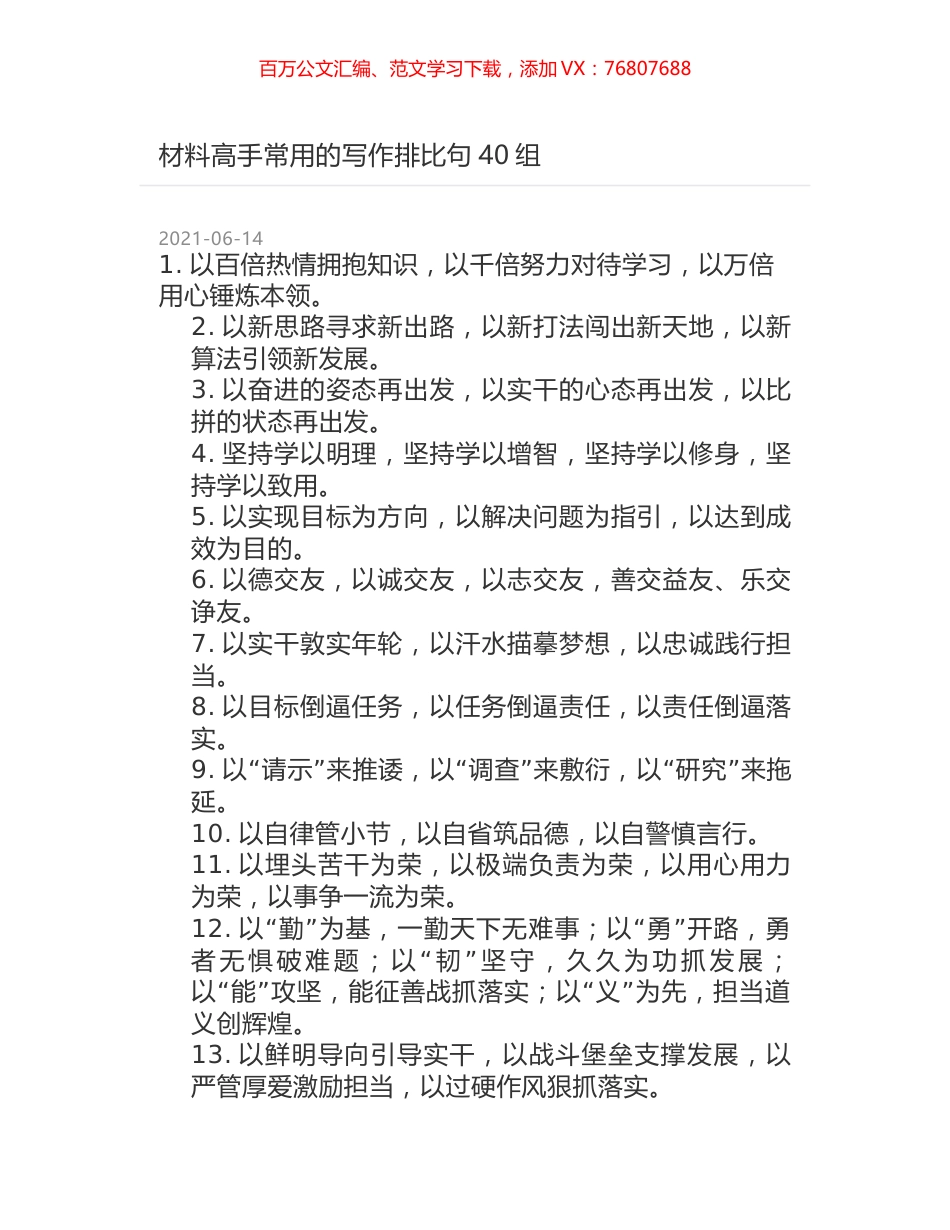 材料高手常用的写作排比句40组.docx_第1页
