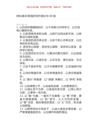 材料高手常用的写作排比句40组.docx