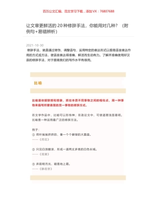 让文章更鲜活的20种修辞手法，你能用对几种？（附例句+易错辨析）.docx