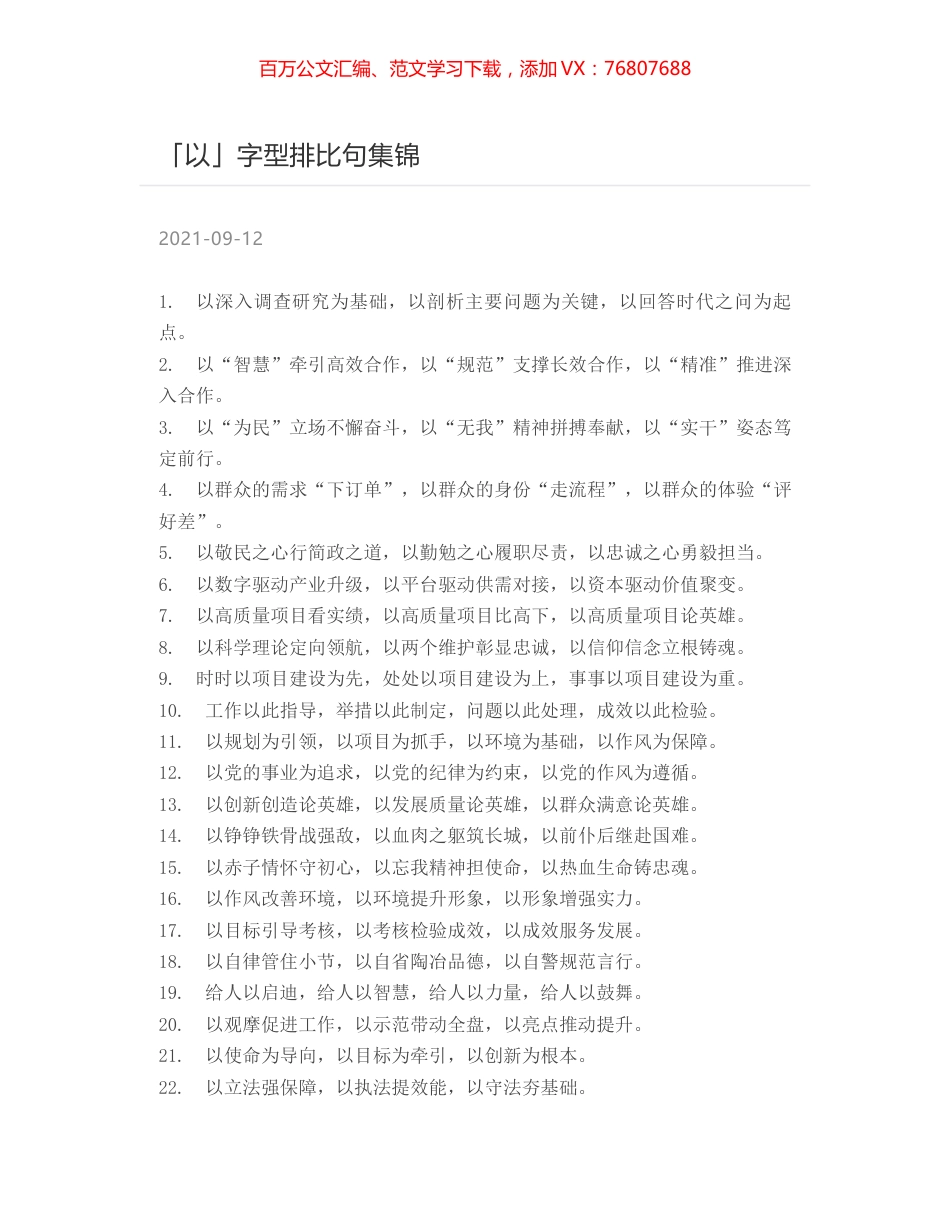 「以」字型排比句集锦.docx_第1页