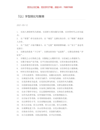 「以」字型排比句集锦.docx