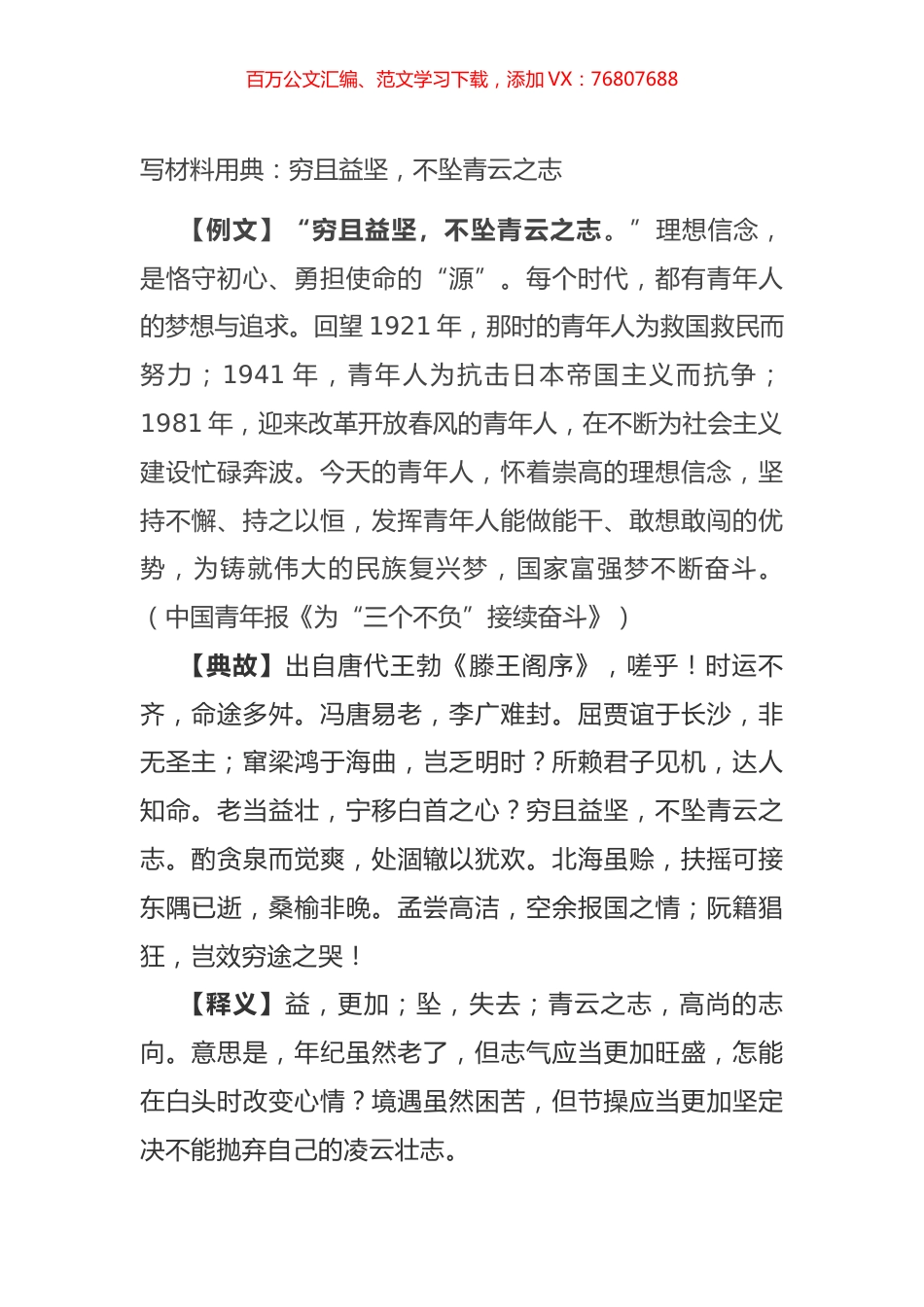 写材料用典：穷且益坚，不坠青云之志.docx_第1页