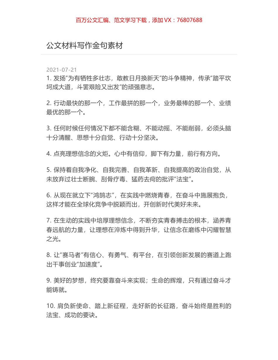 公文材料写作金句素材.docx_第1页