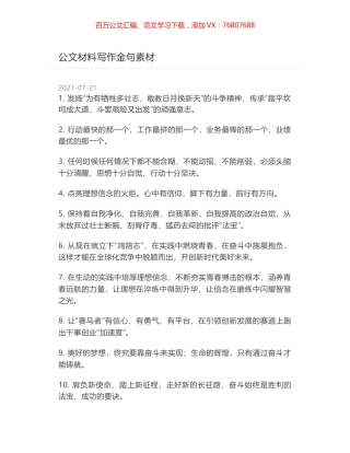 公文材料写作金句素材.docx