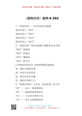 【写作素材】望闻问切提纲4.docx