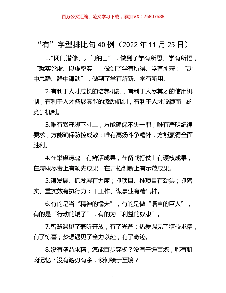-“有”字型排比句40例（2022年11月25日）.docx_第1页