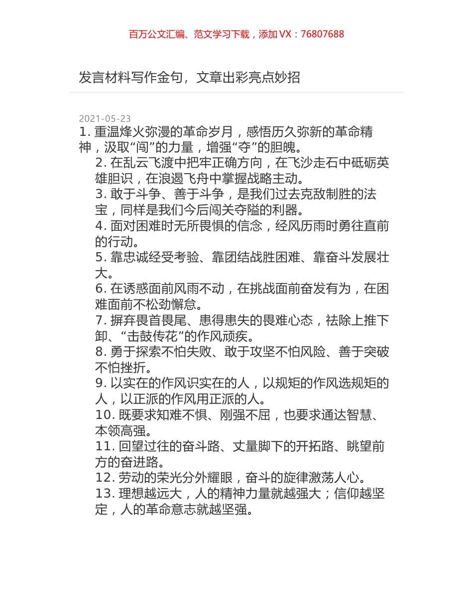 发言材料写作金句，文章出彩亮点妙招.docx_第1页