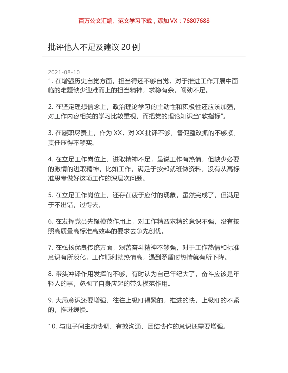 批评他人不足及建议20例.docx_第1页