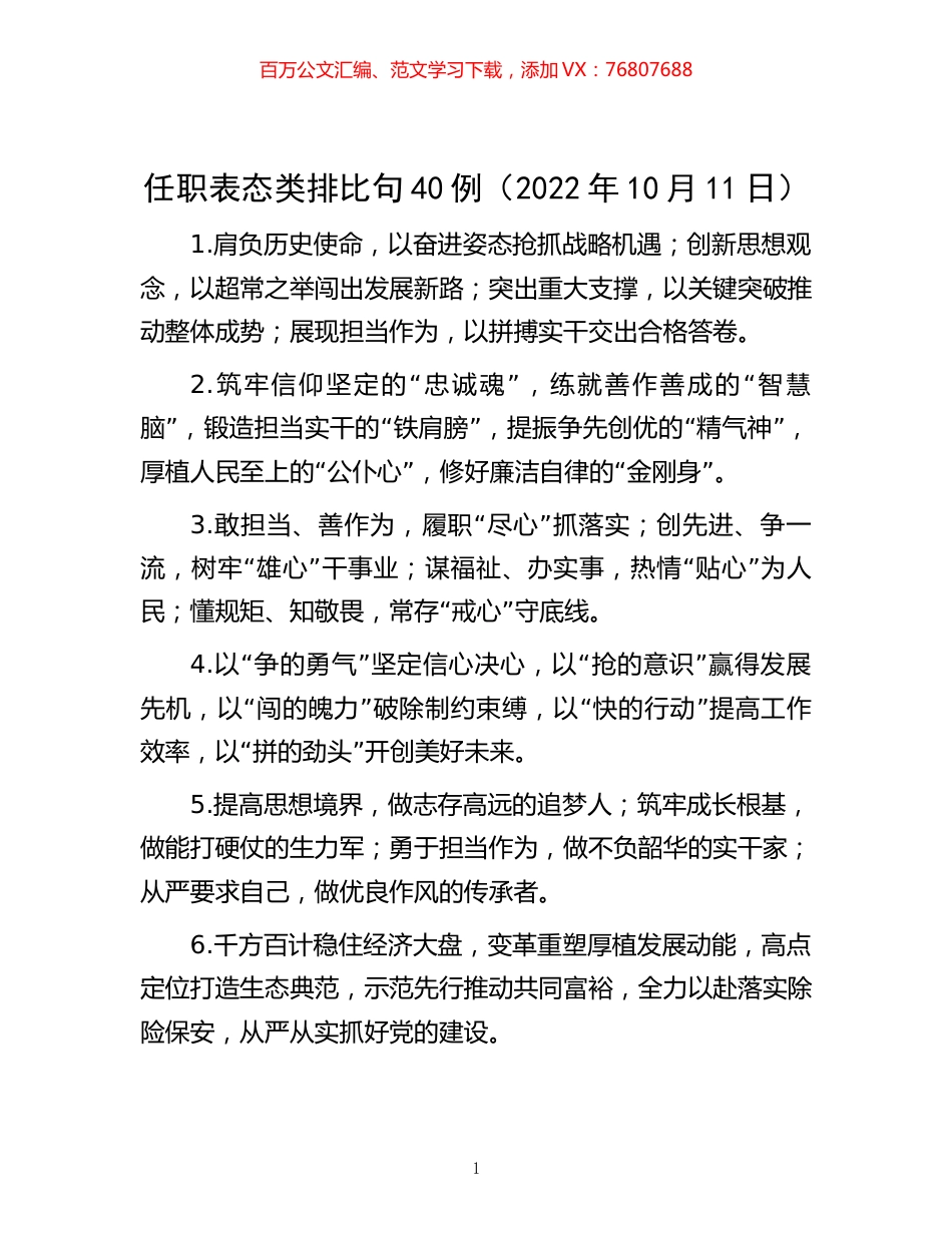 任职表态类排比句40例（2022年10月11日）.docx_第1页