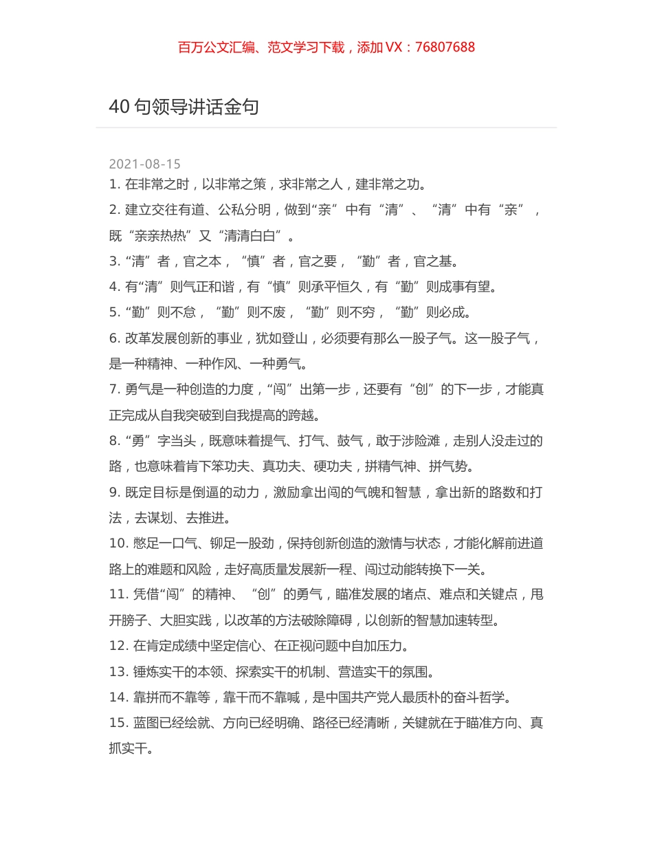 40句领导讲话金句.docx_第1页