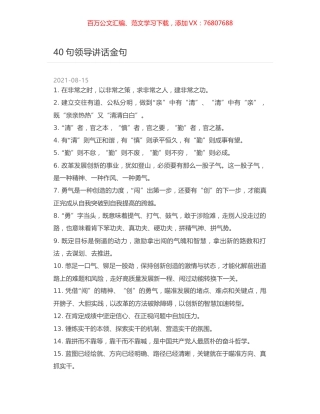 40句领导讲话金句.docx
