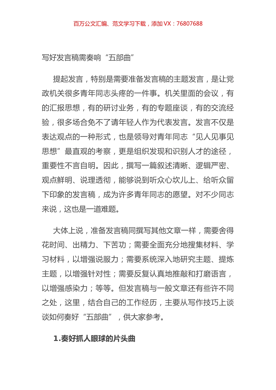 写好发言稿需奏响“五部曲”.docx_第1页