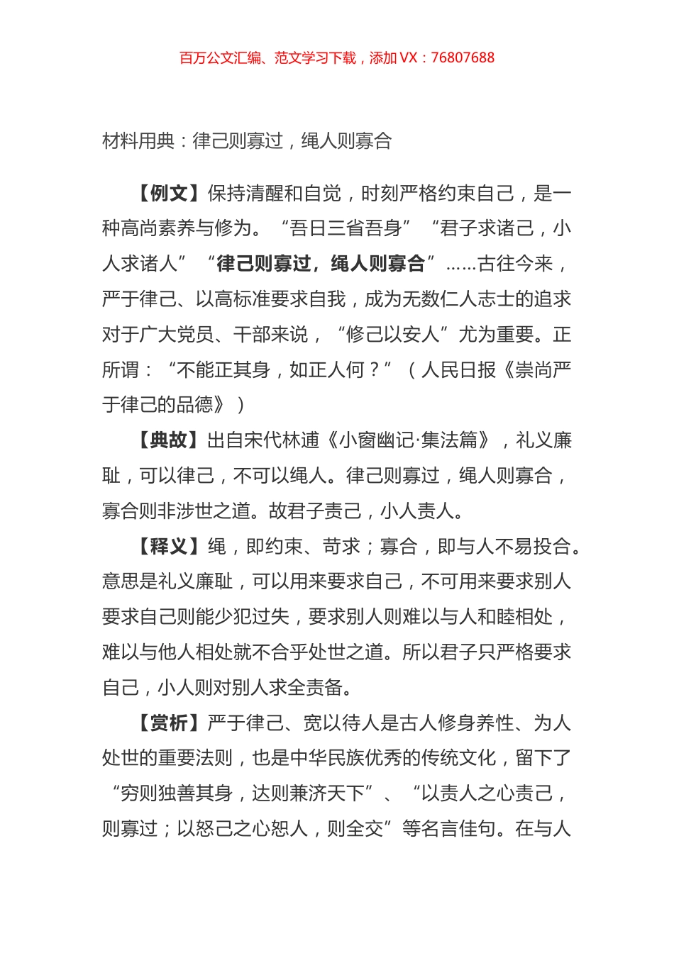 材料用典：律己则寡过，绳人则寡合.docx_第1页