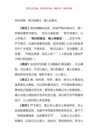 材料用典：律己则寡过，绳人则寡合.docx