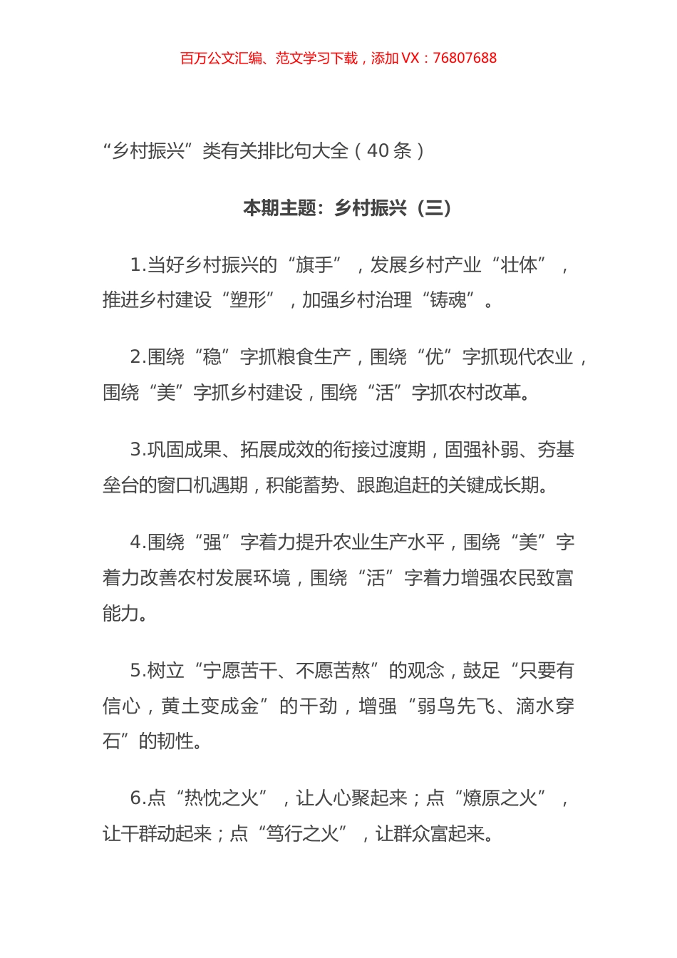 “乡村振兴”类有关排比句大全（40条）.docx_第1页