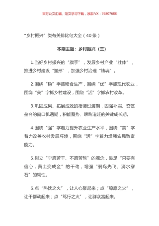 “乡村振兴”类有关排比句大全（40条）.docx